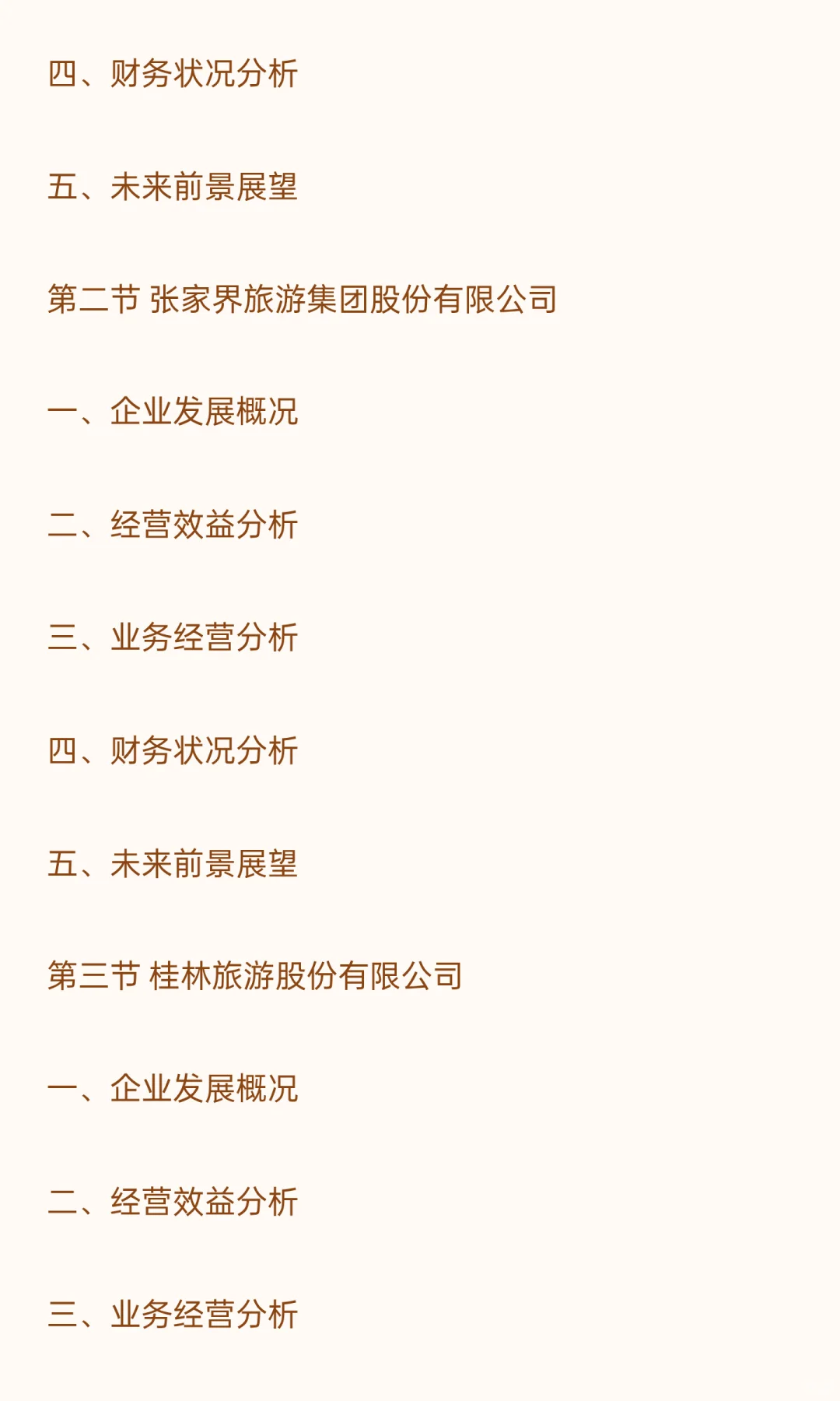2026-2030年旅游“十五五”产业发展战略分