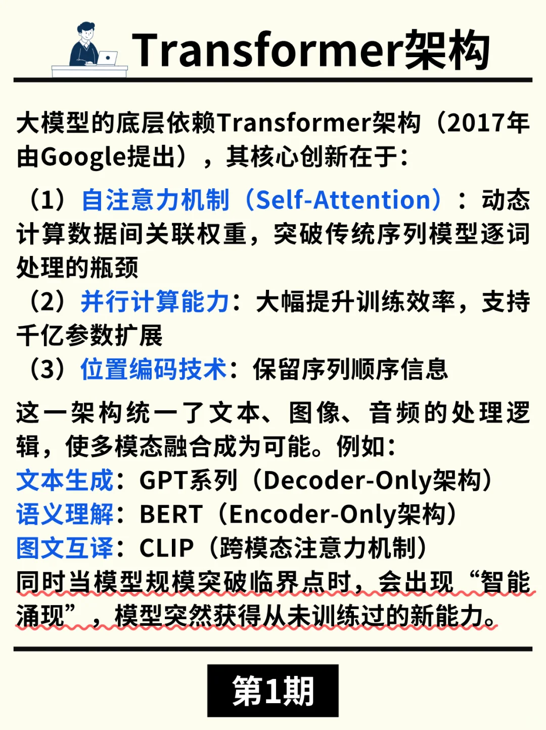 什么是大模型