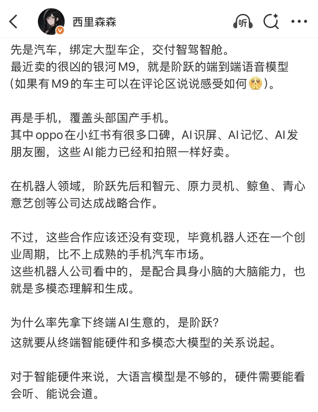 AI大模型,如何赚到终端的钱?