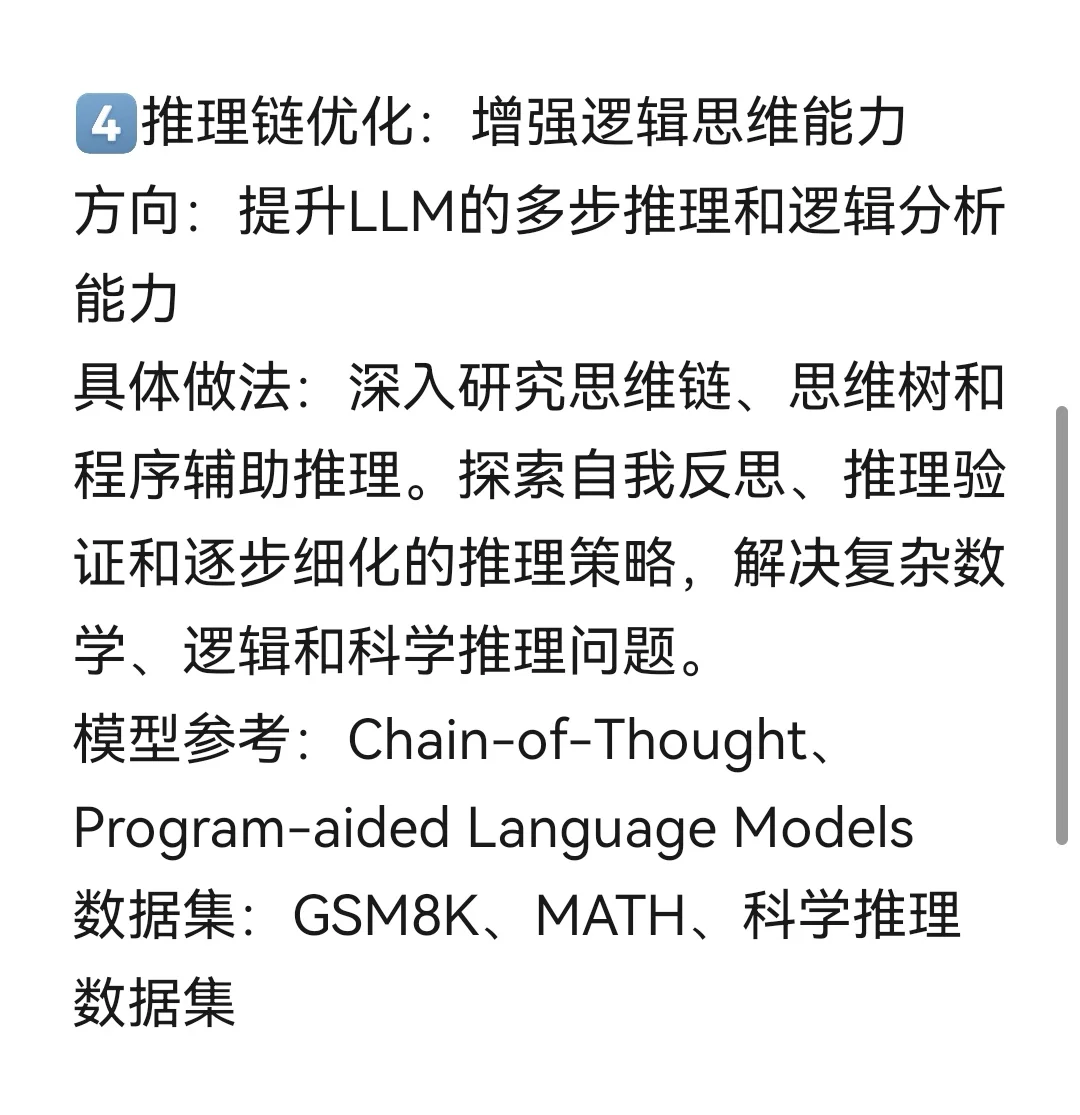 2025年,大模型LLM还有哪些可研究的方向?