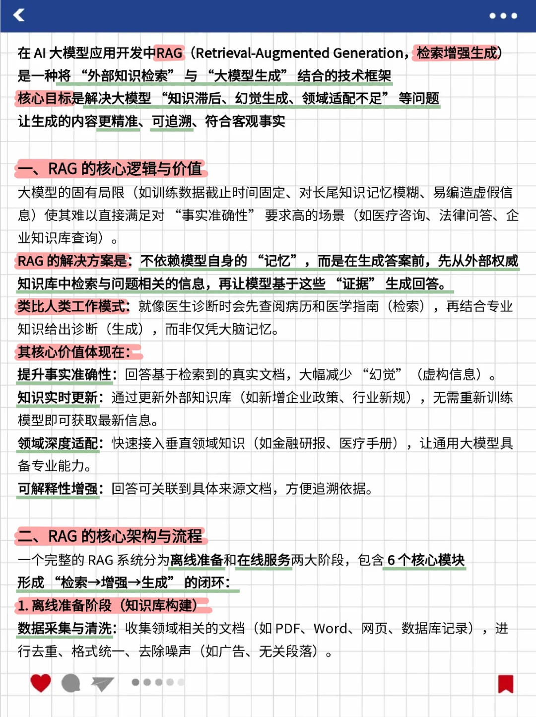 每天吃透一个LLM知识点 | RAG检索增强生成