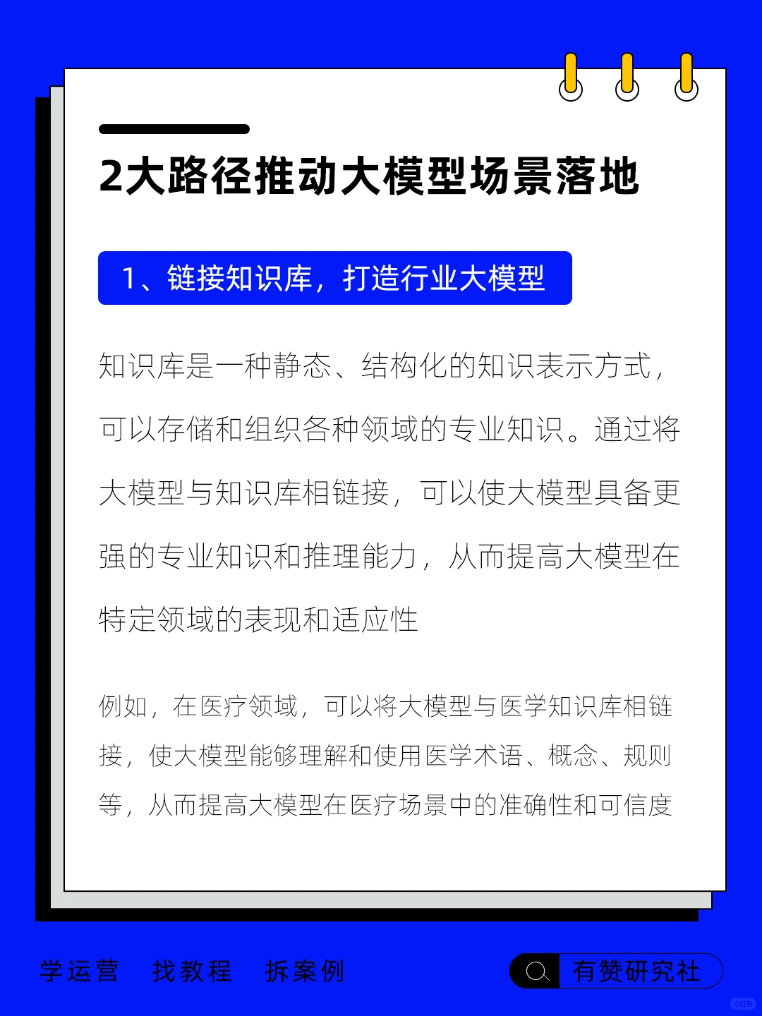 ?行业趋势 | AI大模型产业趋势分析