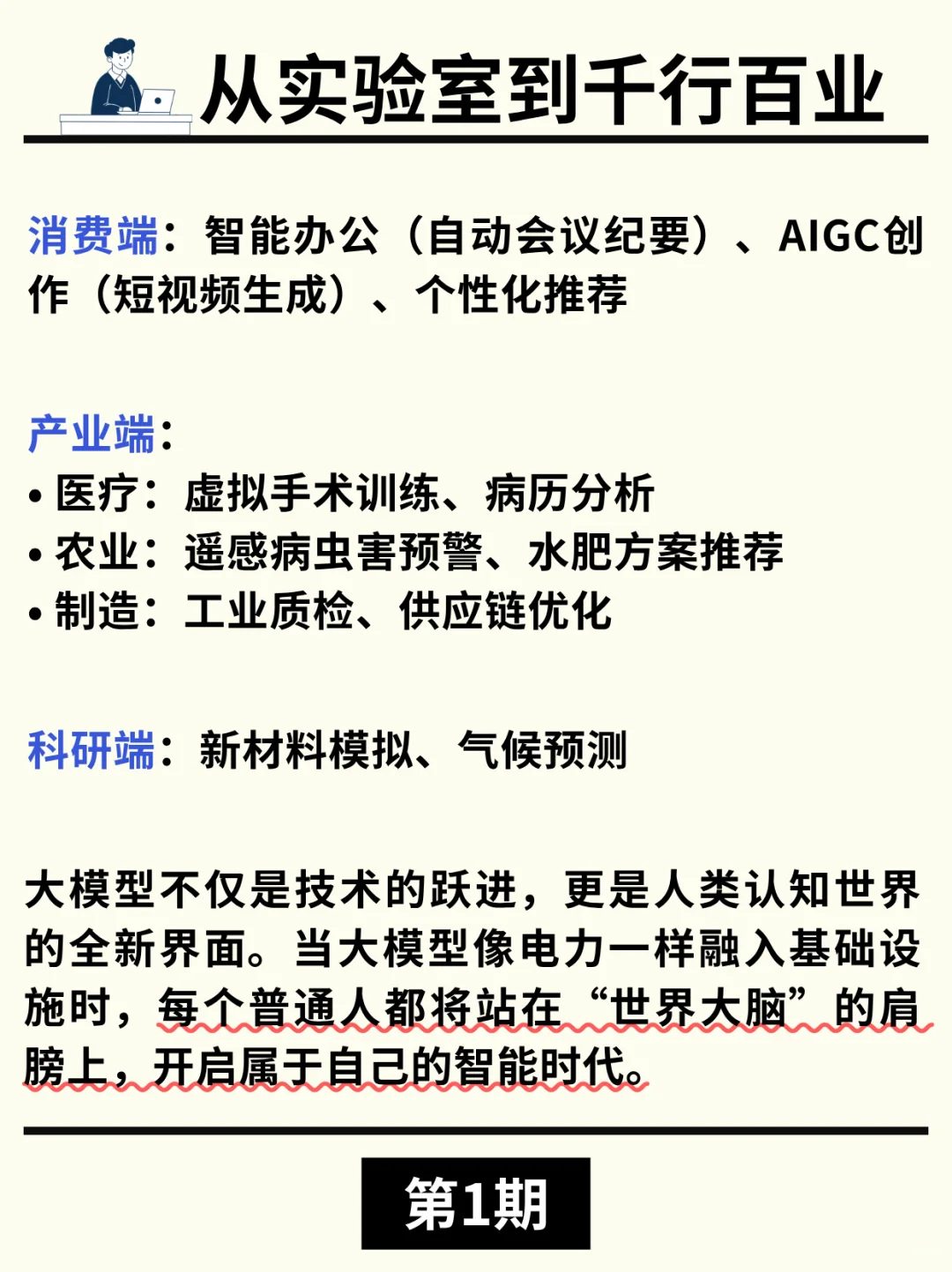 什么是大模型