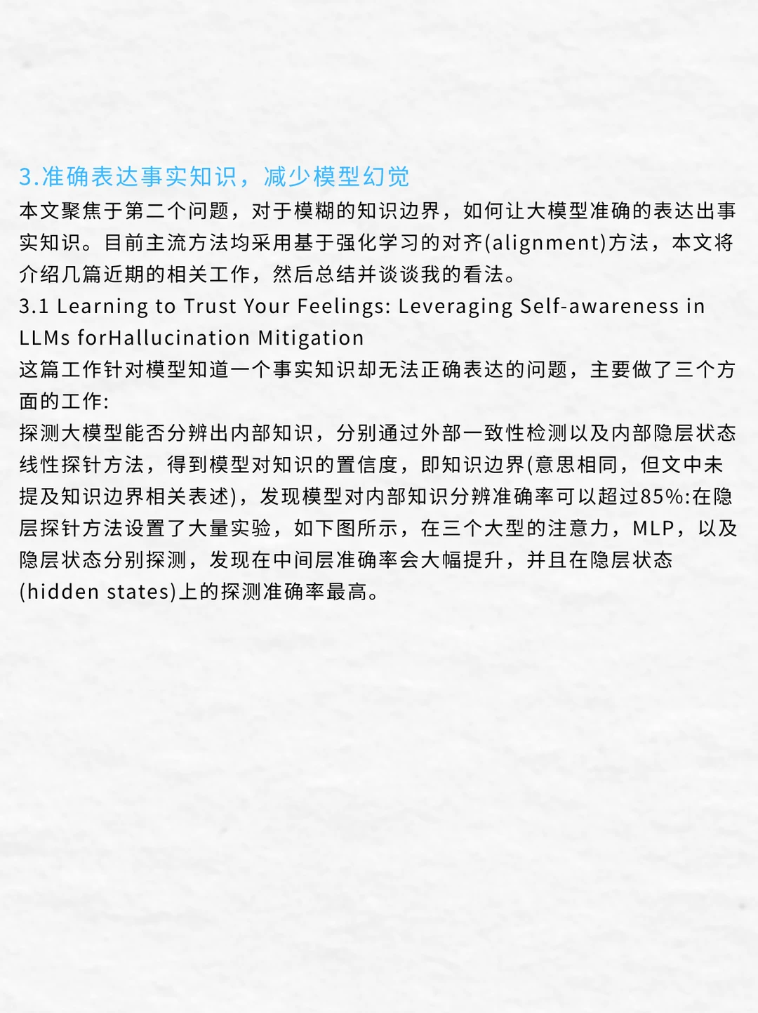 大模型为什么要骗我？