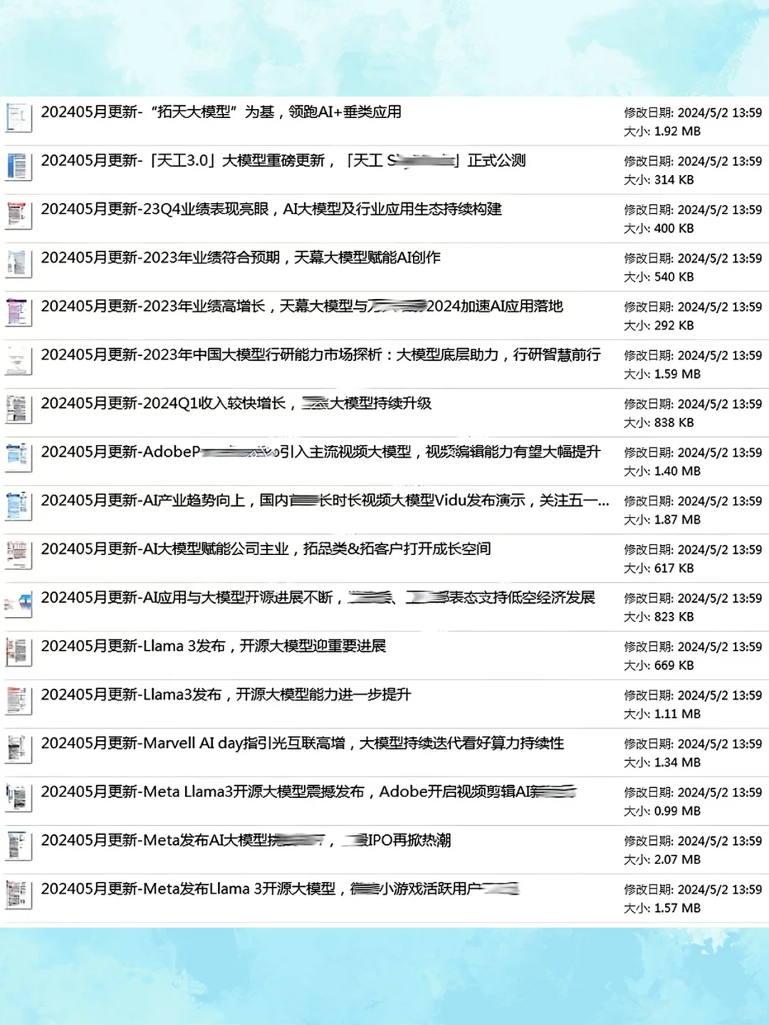 AI大模型产业链前景报告2024年人工智