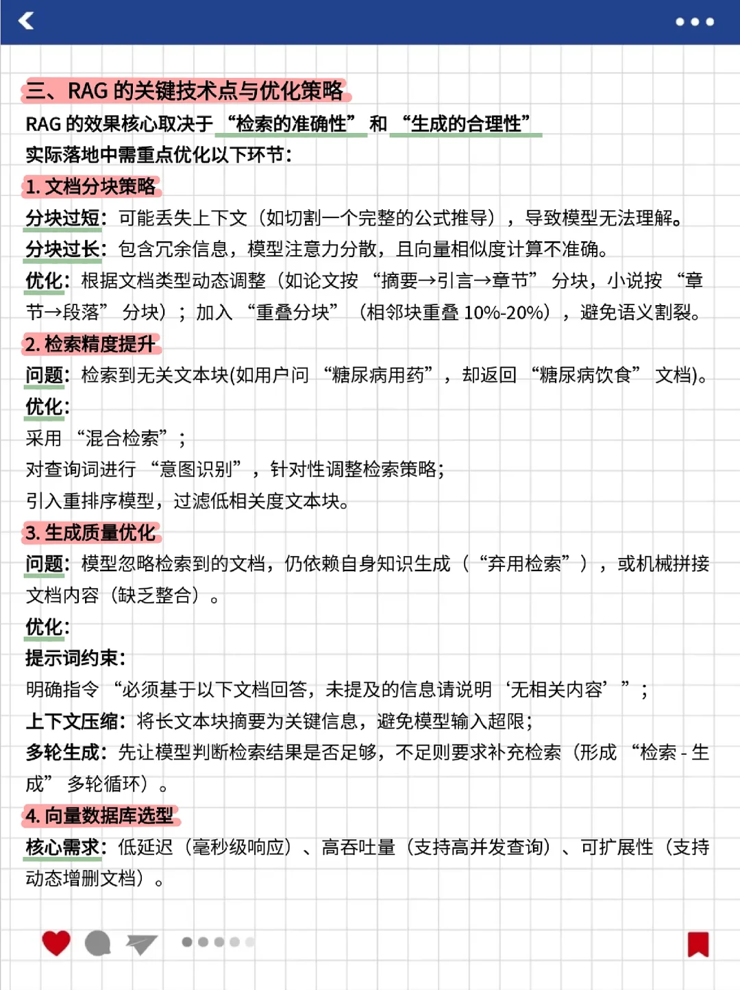每天吃透一个LLM知识点 | RAG检索增强生成