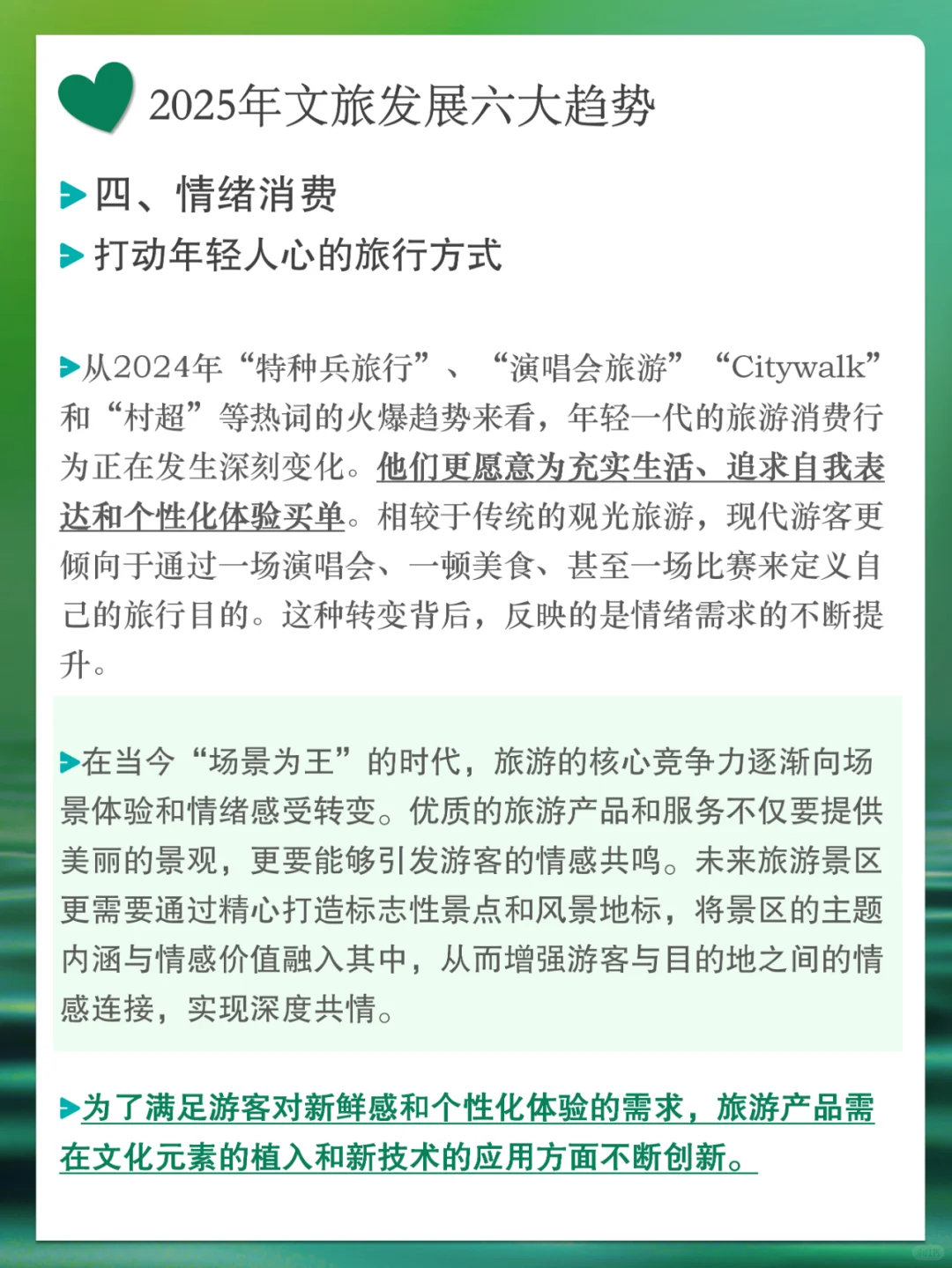 2025年文旅发展六大趋势