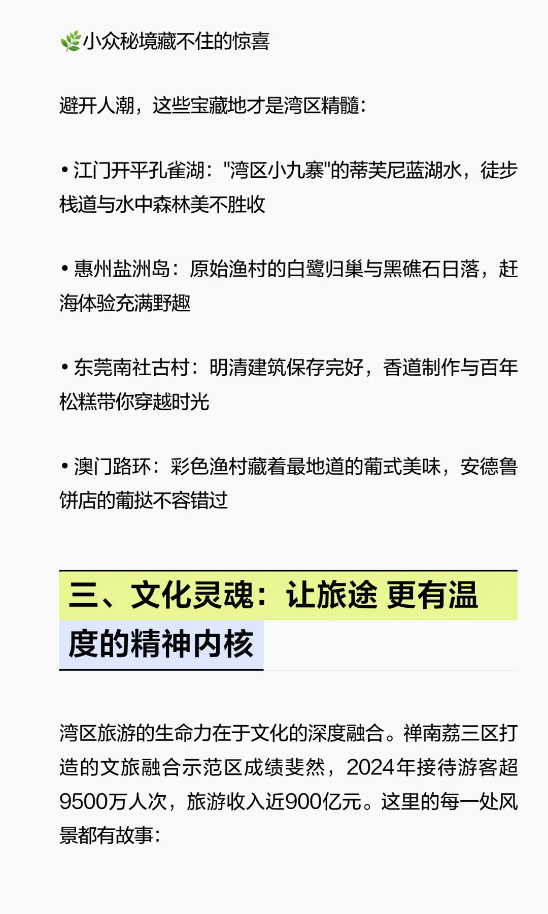 2025大湾区旅游深度指南?流量与底蕴并存的