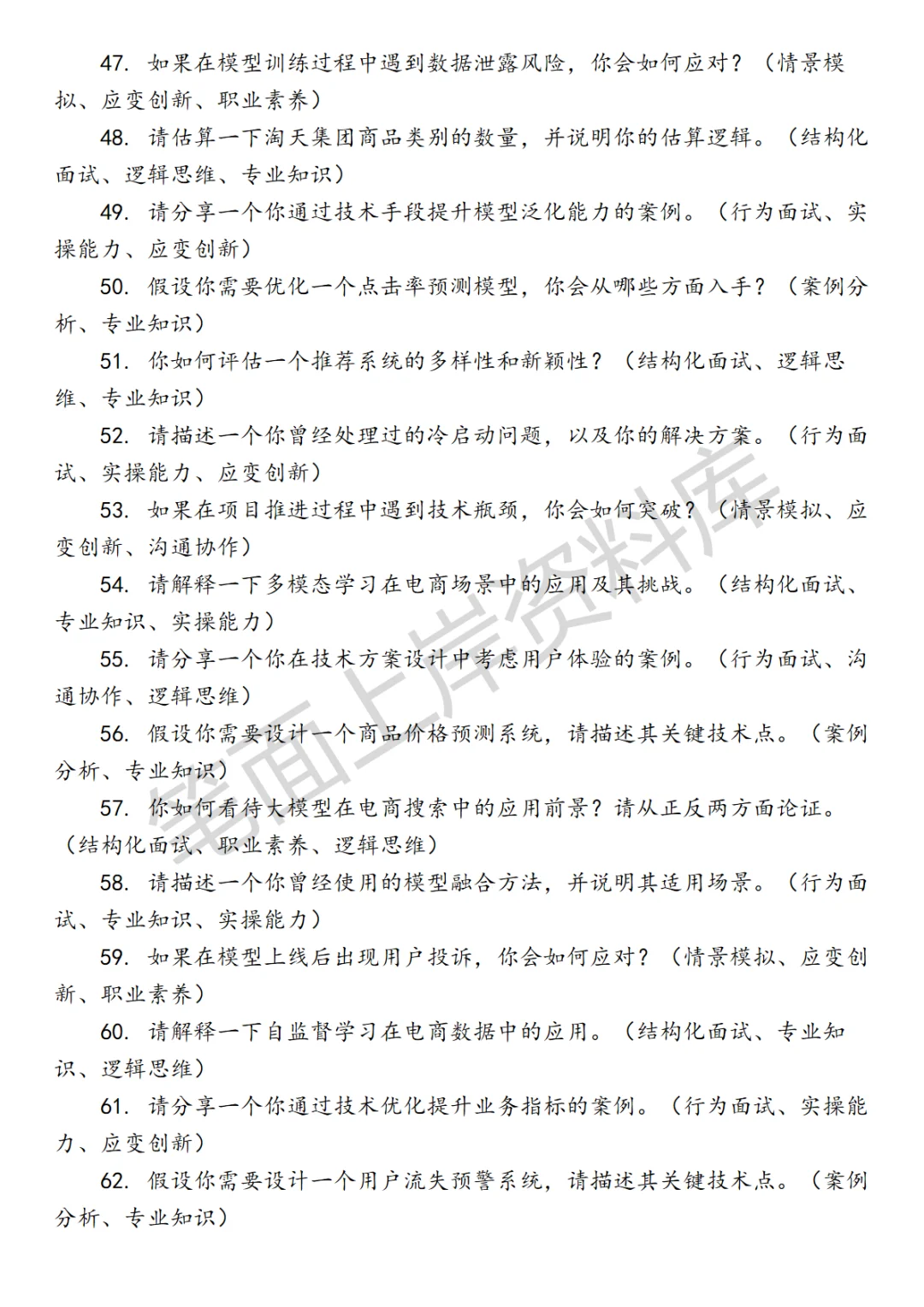 淘天集团大模型应用算法工程师