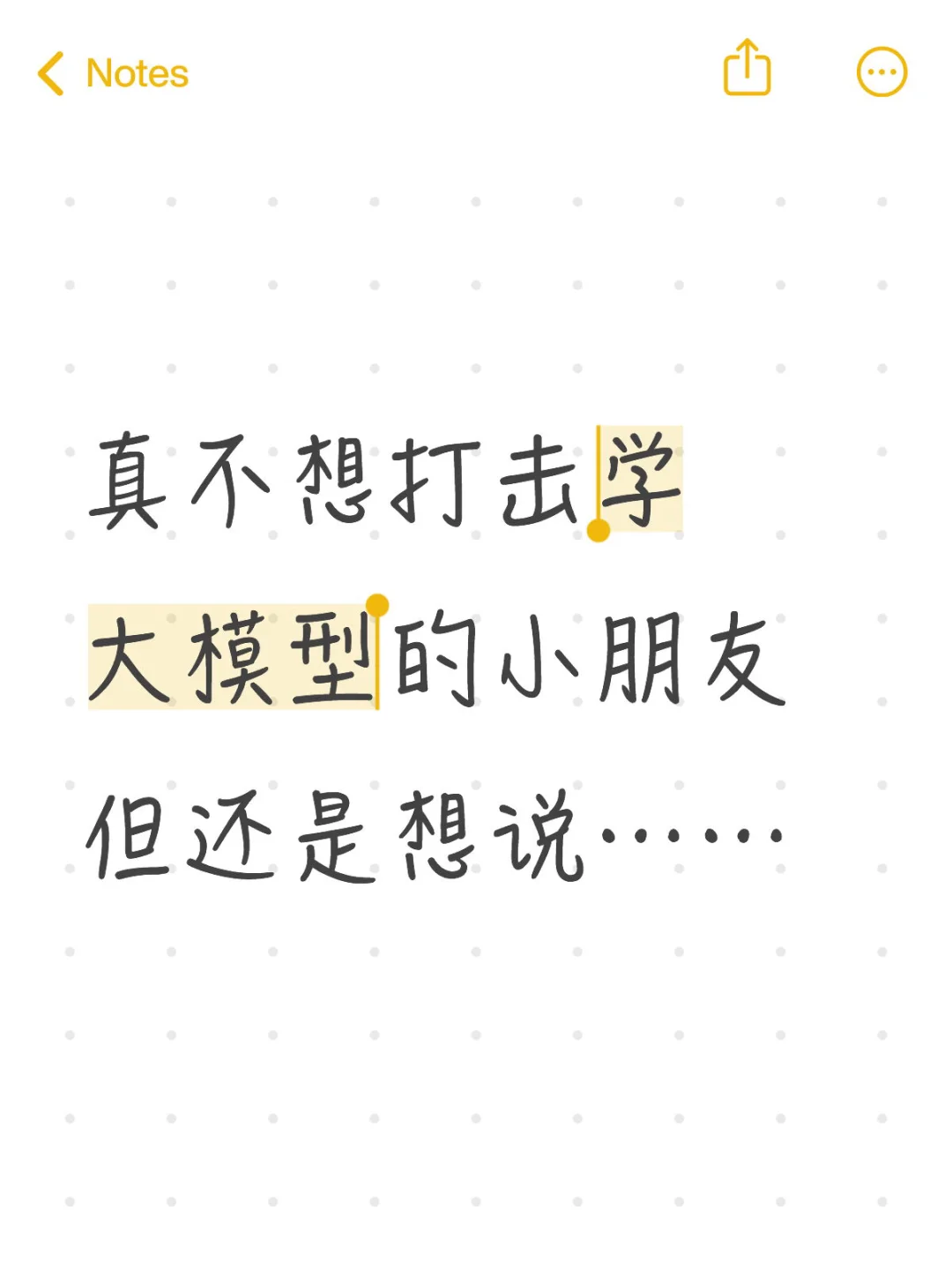 真不想打击学大模型的小朋友…但还是想说