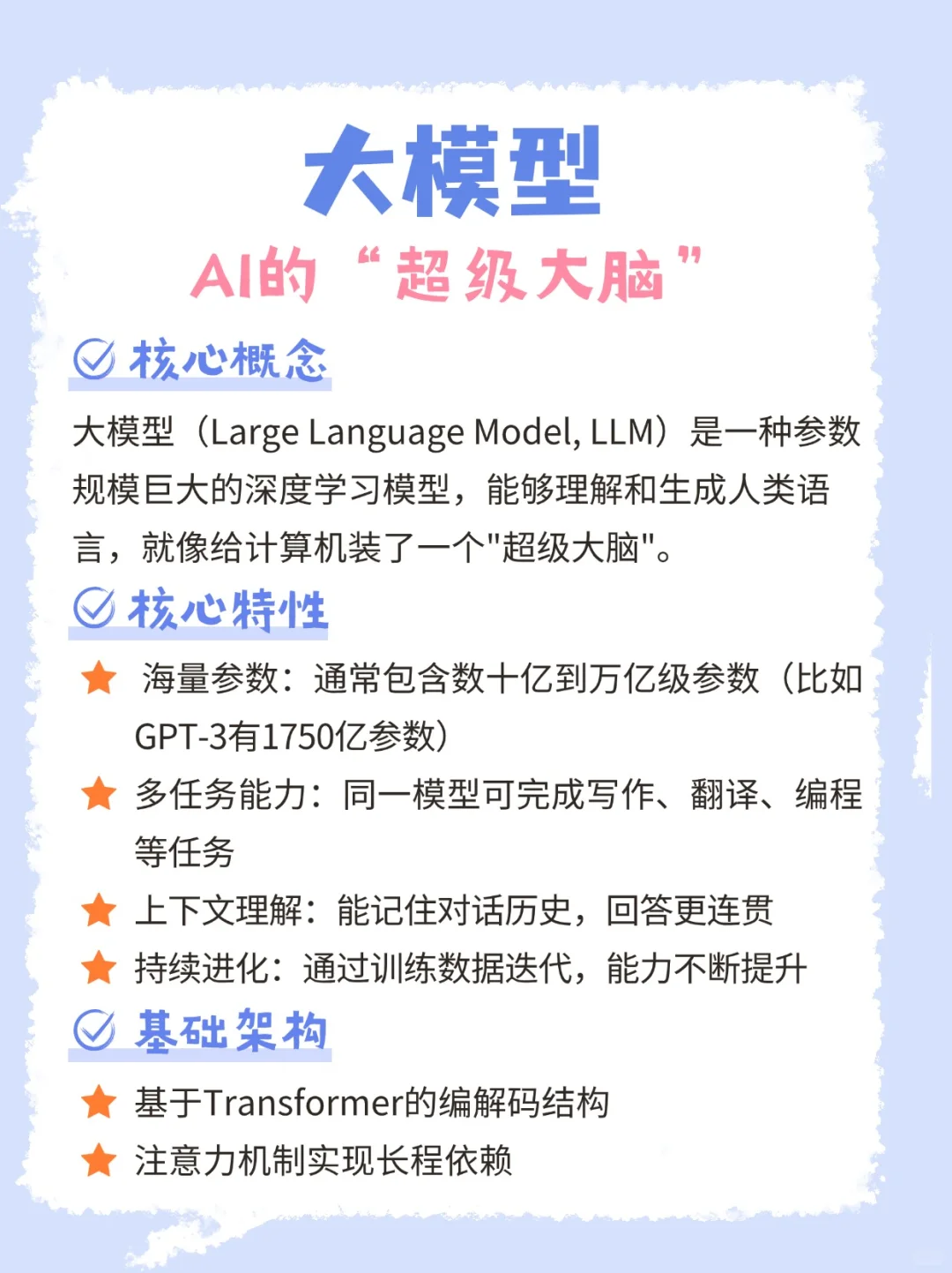 每天弄懂一个AI大模型概念：大模型