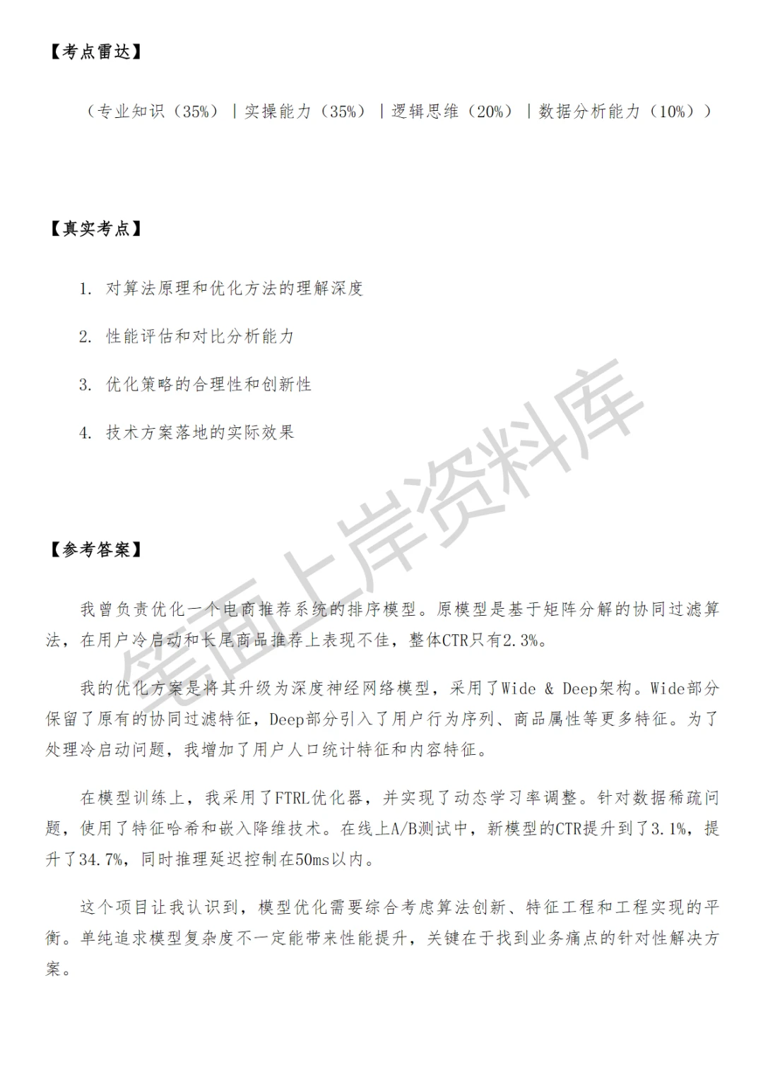 淘天集团大模型算法专家