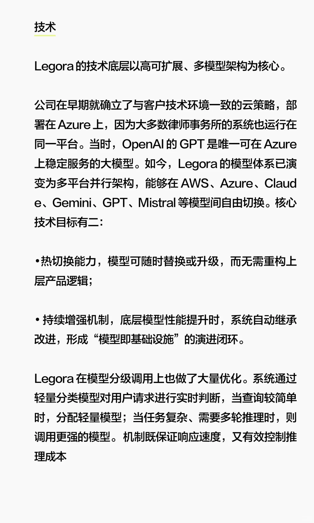 一群外行人,做出欧洲律师最爱用的 AI 工具