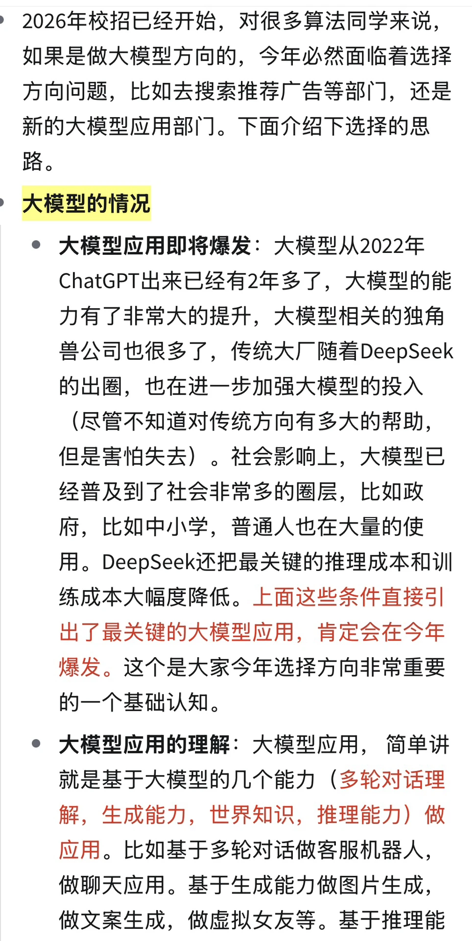 2025年算法选大模型还是搜推广