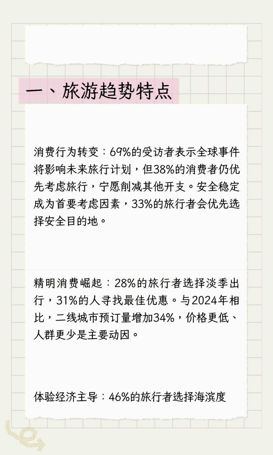 2025-2026年旅游趋势特点和A股投资机会