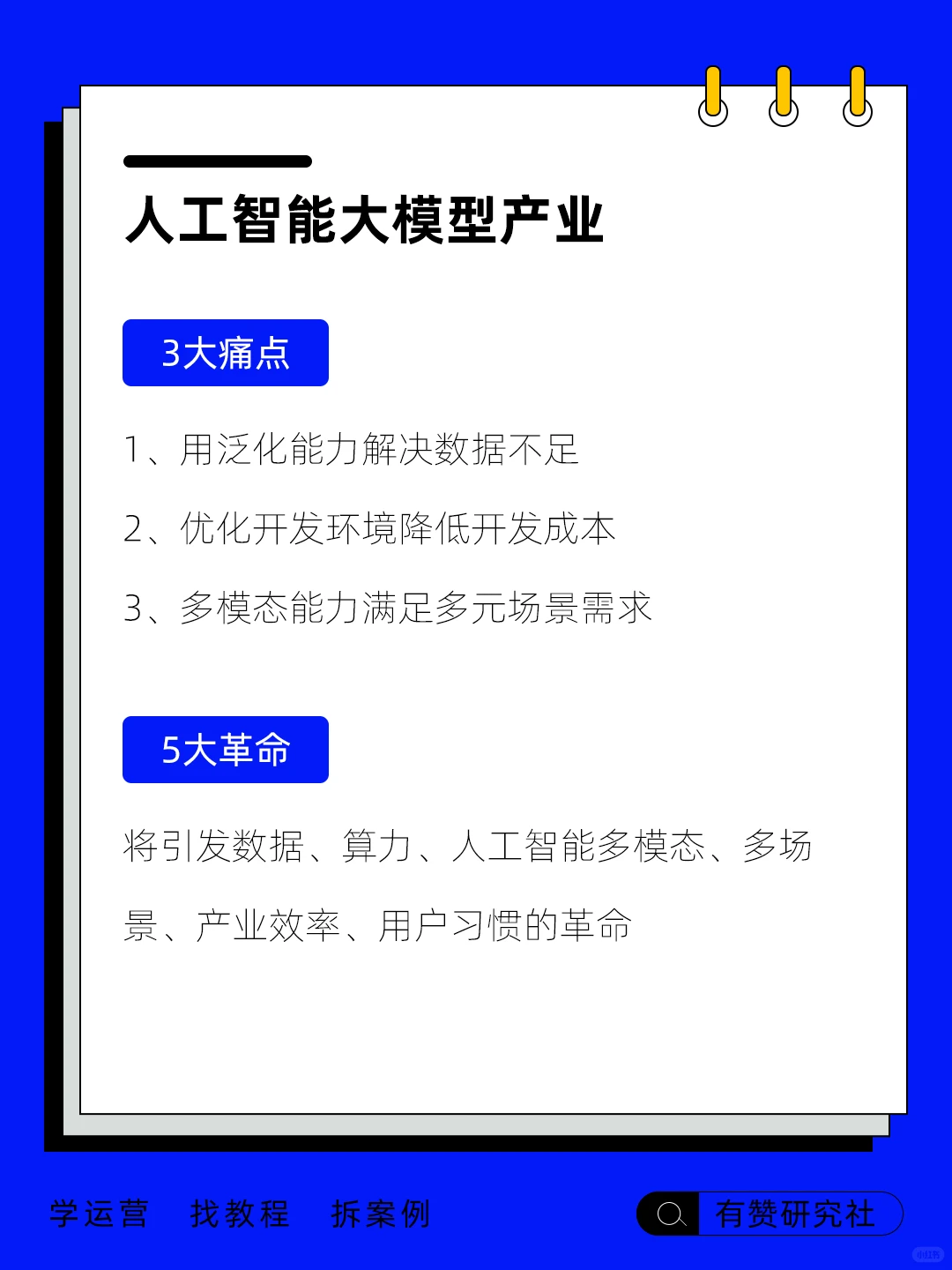 ?行业趋势 | AI大模型产业趋势分析