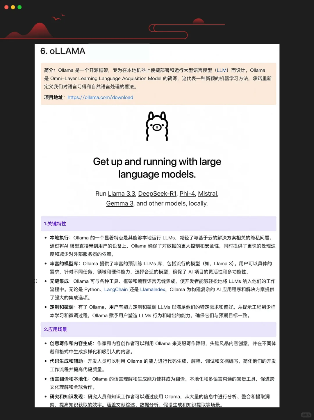 大模型必备框架详解