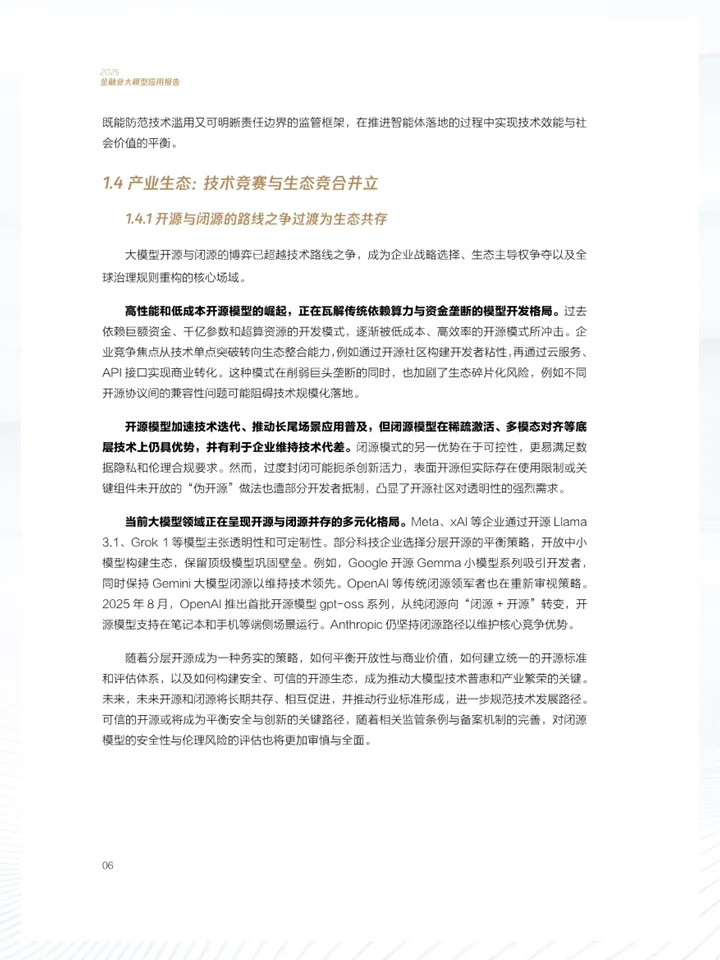 一份报告洞察2025金融业大模型应用现状