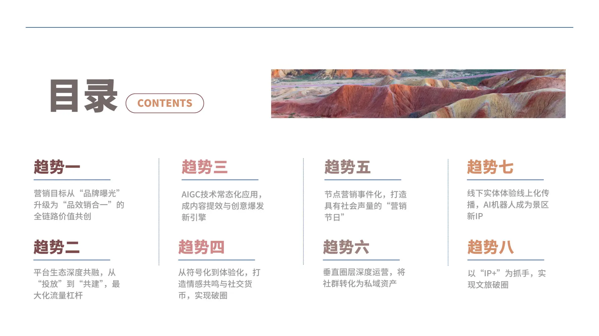 ?2025文旅行业新媒体营销趋势报告