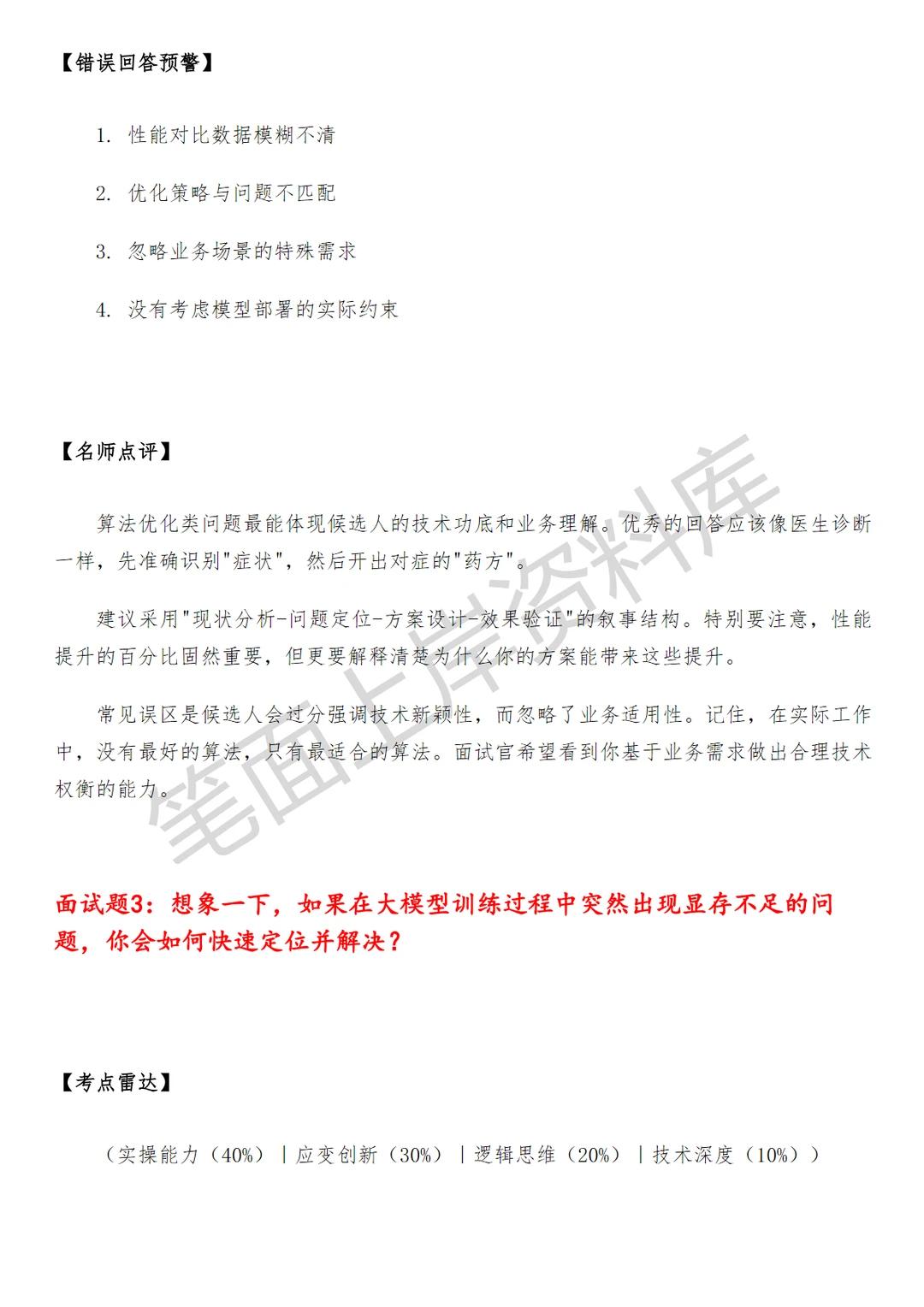 淘天集团大模型算法专家