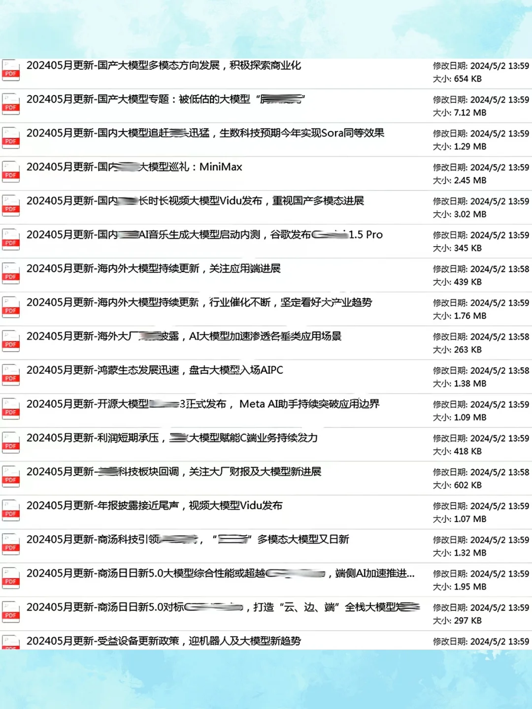 AI大模型产业链前景报告2024年人工智