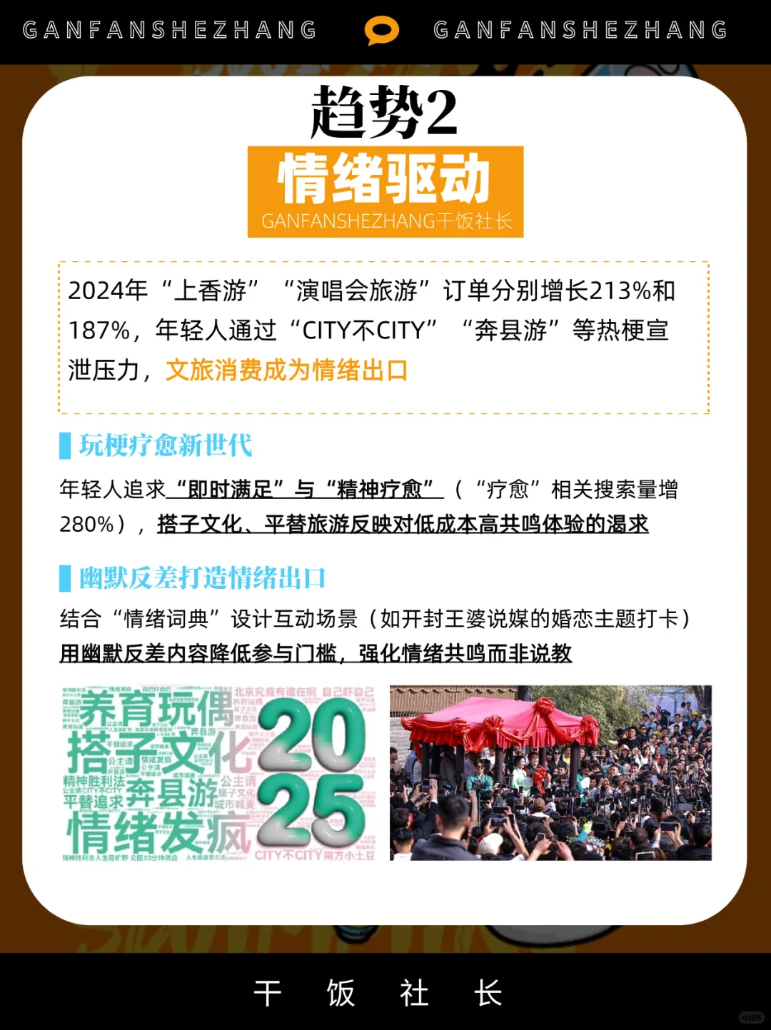 什么让年轻人前往目的地？2025十大文旅趋势