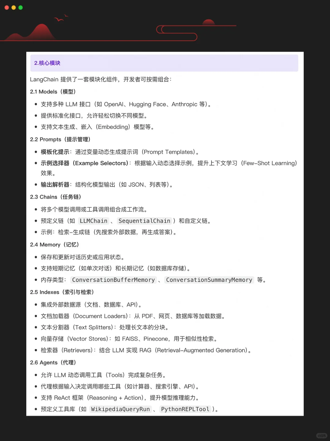 大模型必备框架详解