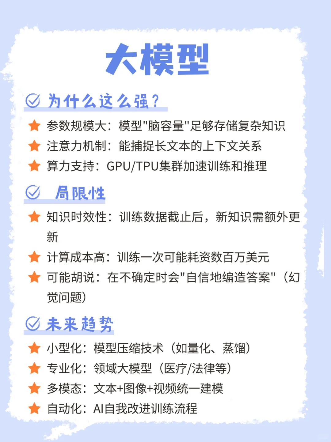 每天弄懂一个AI大模型概念：大模型