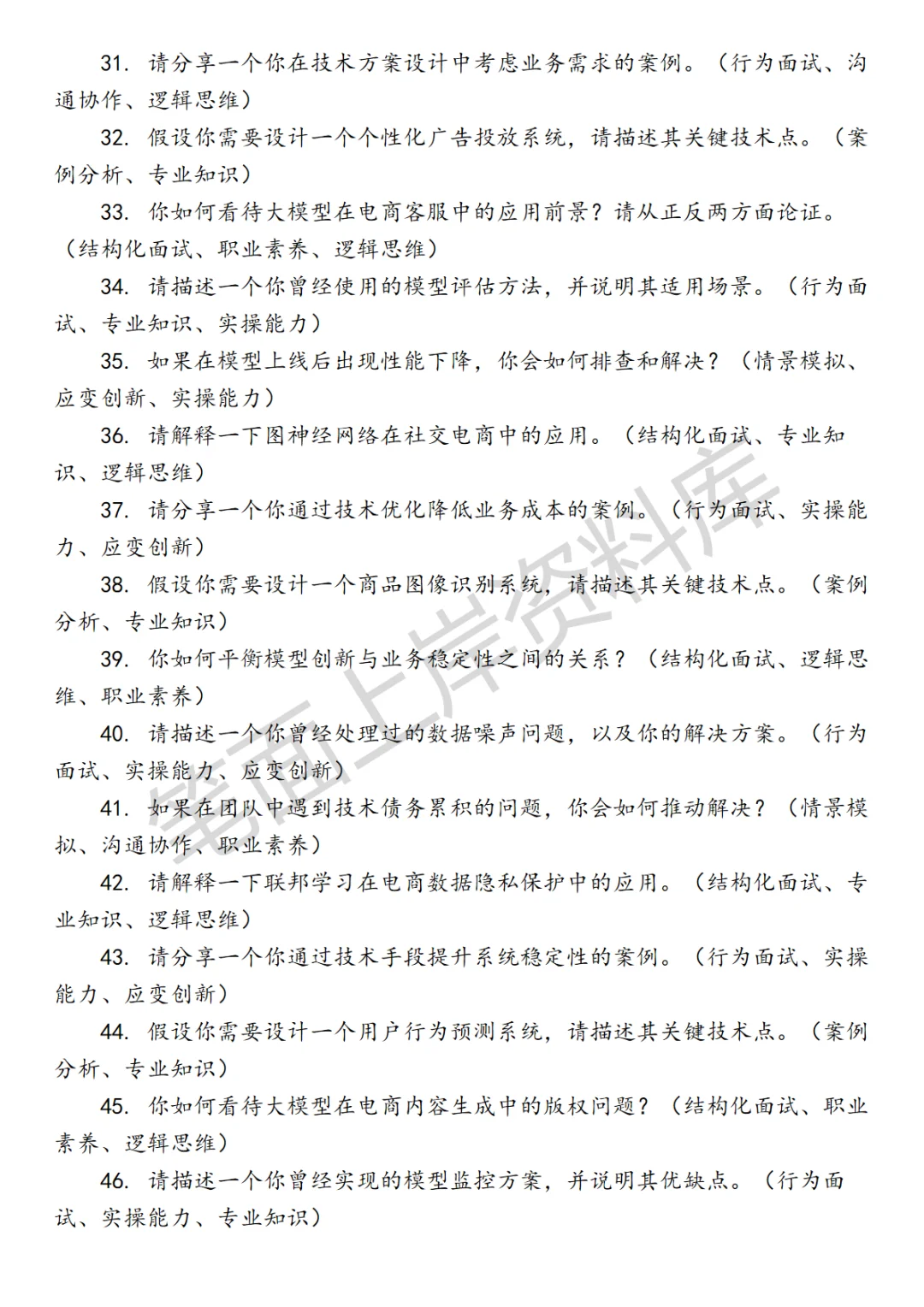 淘天集团大模型应用算法工程师
