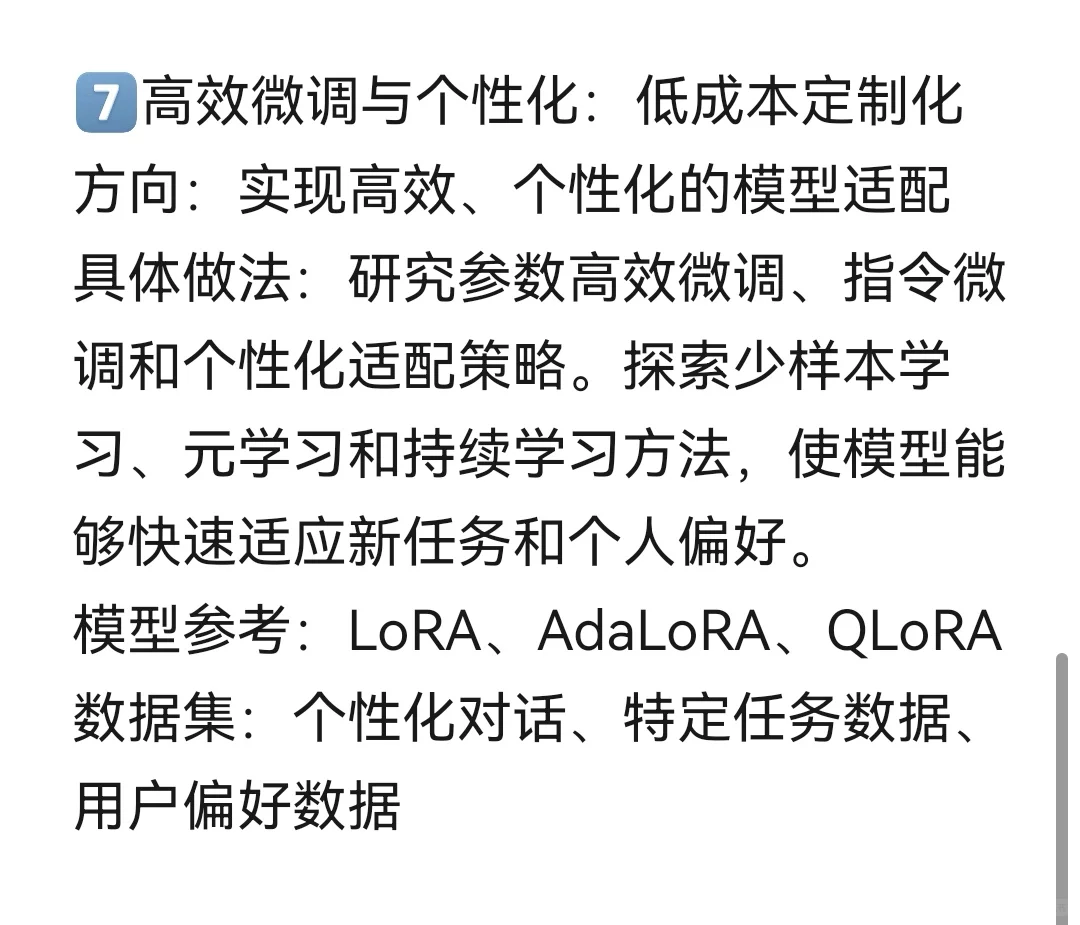 2025年,大模型LLM还有哪些可研究的方向?