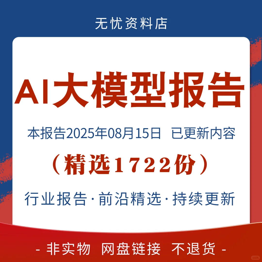 AI数据大模型市场分析研究行业发展趋势调
