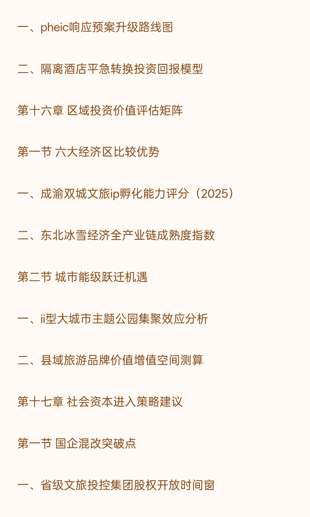 2026-2030年旅游“十五五”产业发展战略分