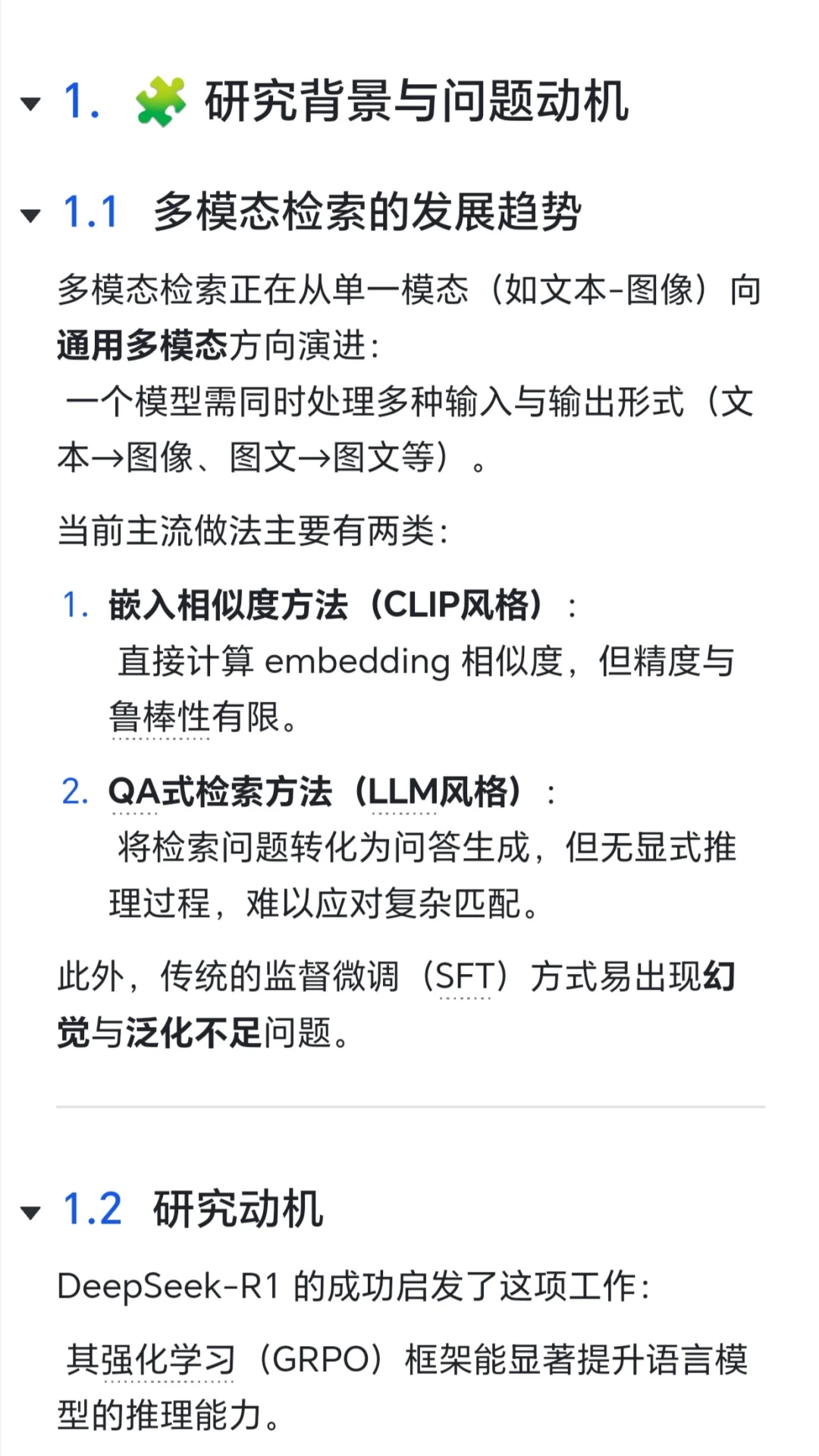 ? Retrv-R1:首个检索大模型,原来还可