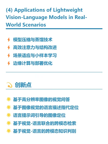 2025多模态视觉语言大模型研究方向创新点