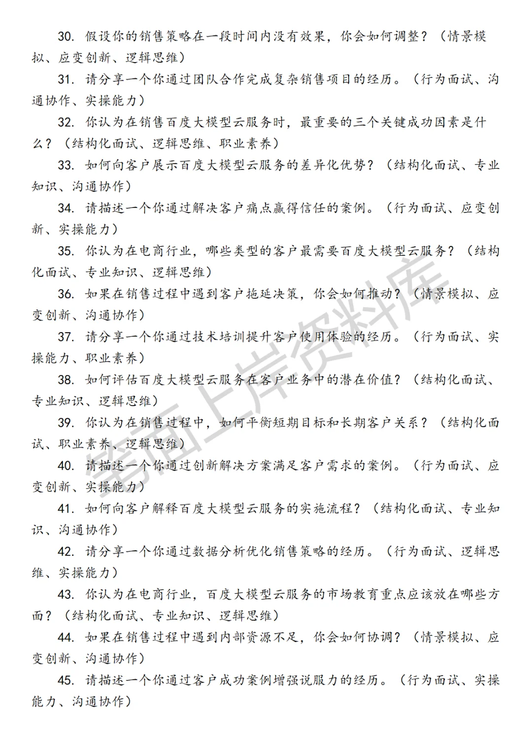 百度电商泛行业大模型云销售