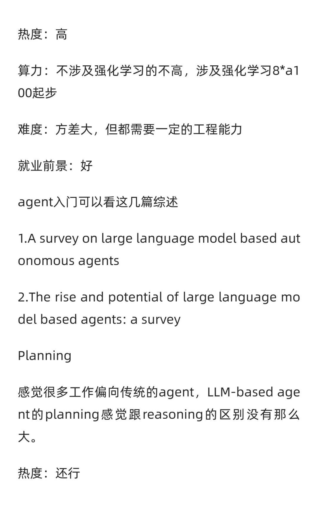 大模型研究方向刻板印象大赏及资料汇总