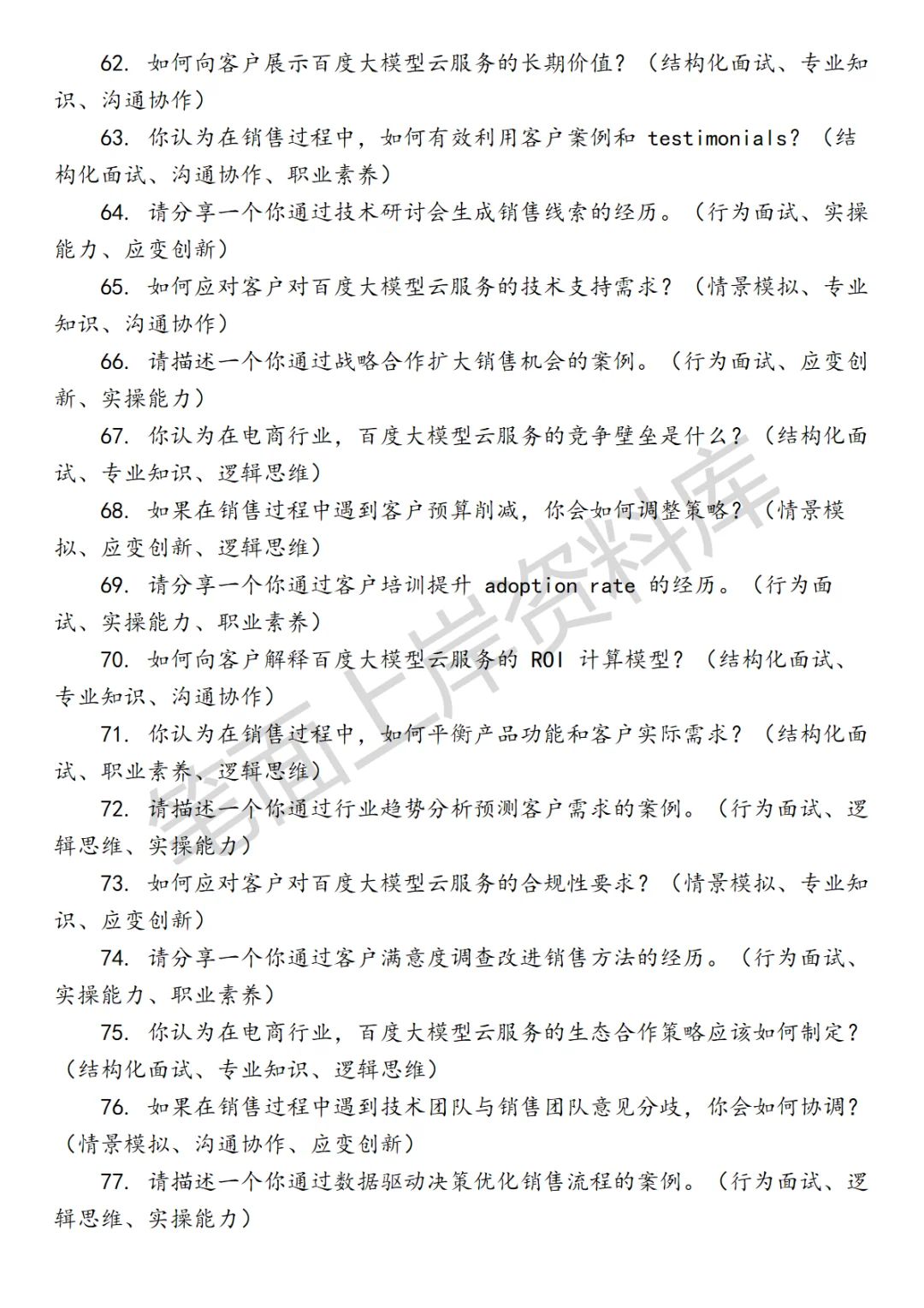 百度电商泛行业大模型云销售