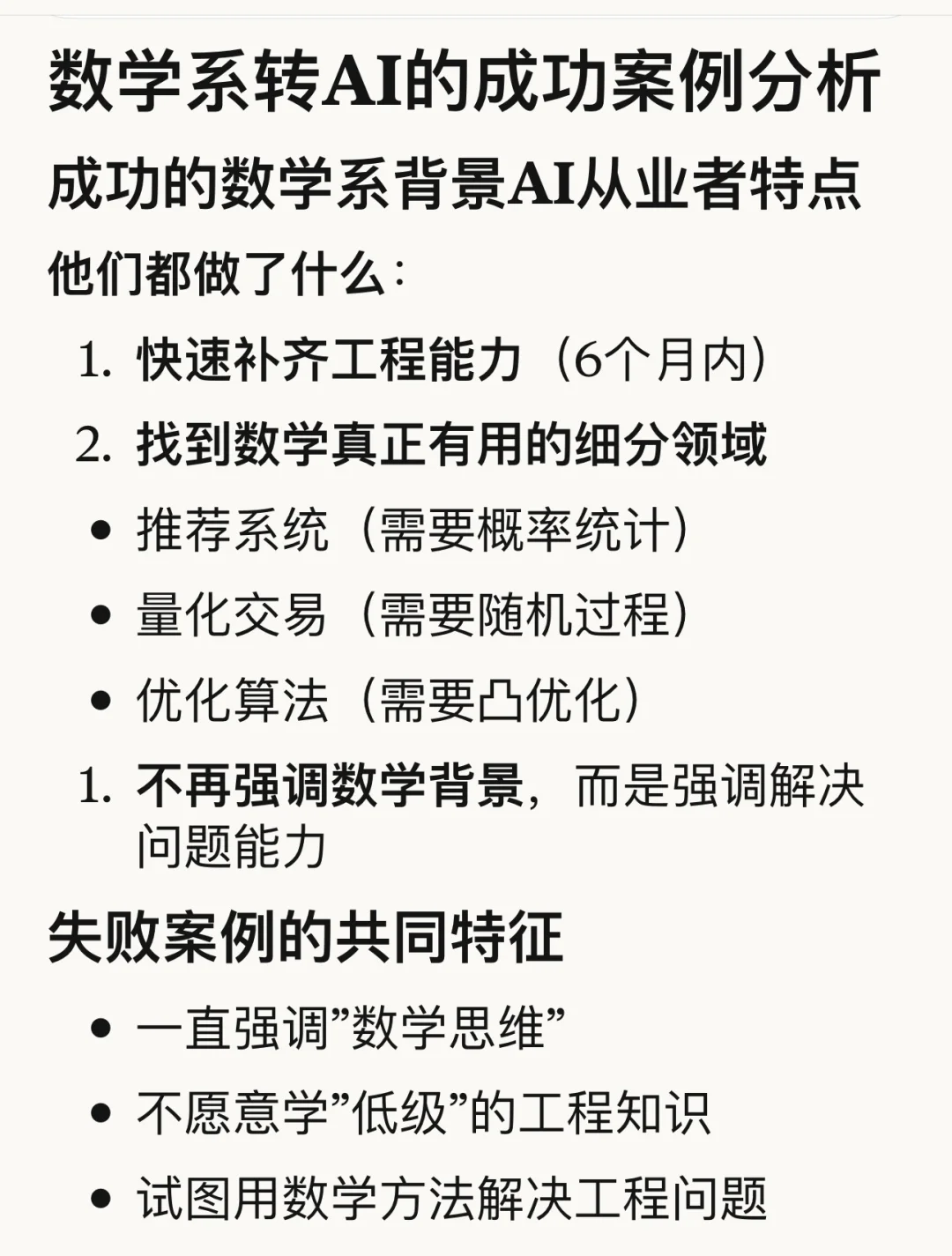 数学在AI行业基本没用，除非...