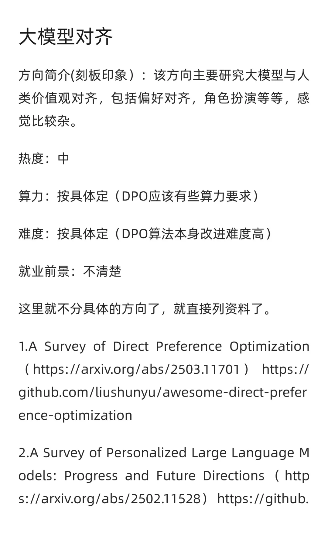 大模型研究方向刻板印象大赏及资料汇总