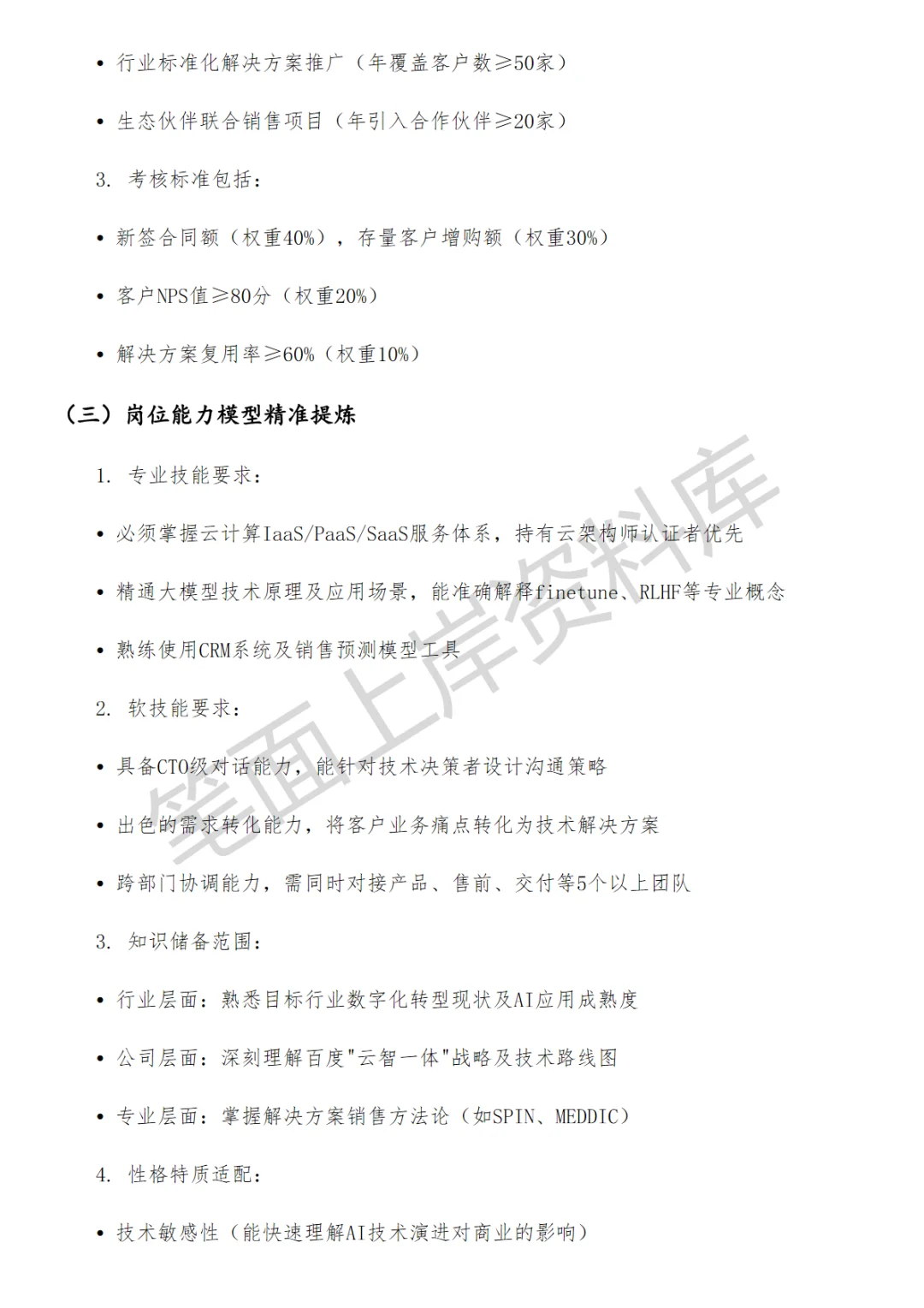 百度电商泛行业大模型云销售