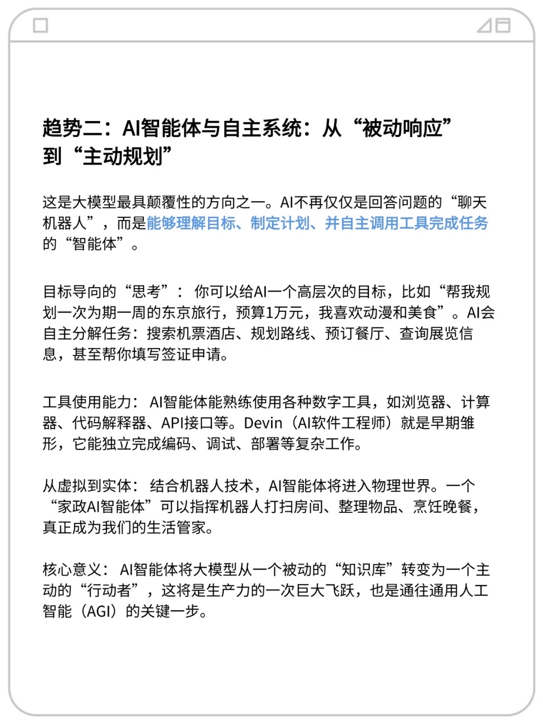 吴恩达：大模型的四个未来发展趋势