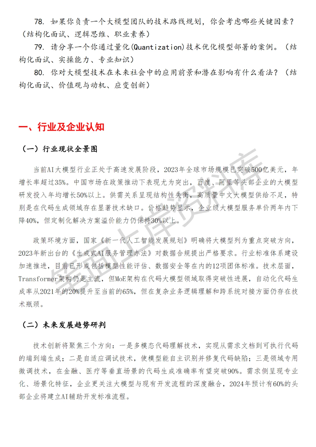百度代码大模型算法工程师