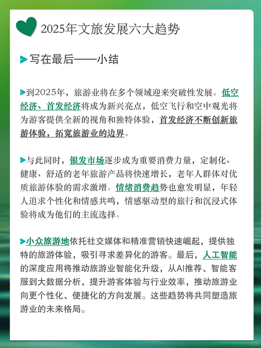 2025年文旅发展六大趋势