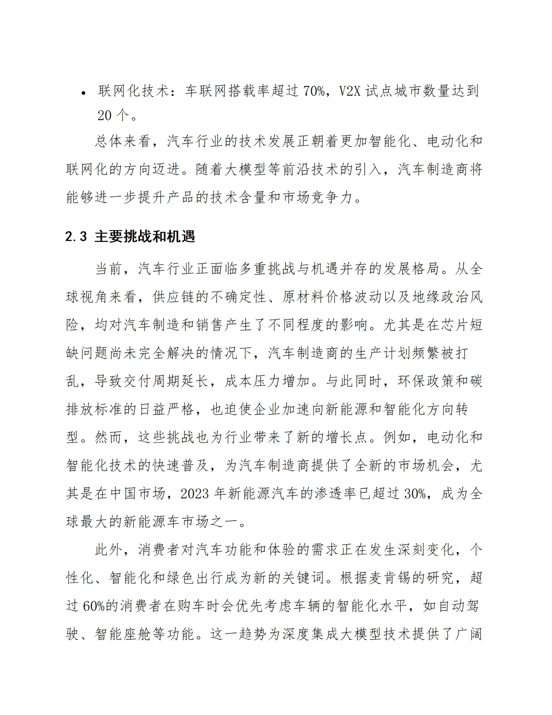 汽车行业接入DeepSeek AI大模型可行性分析