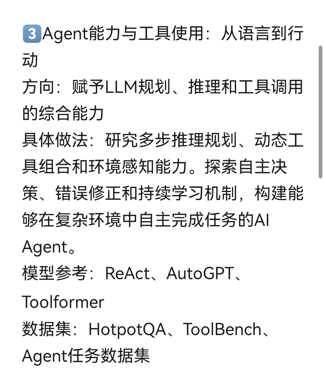 2025年,大模型LLM还有哪些可研究的方向?