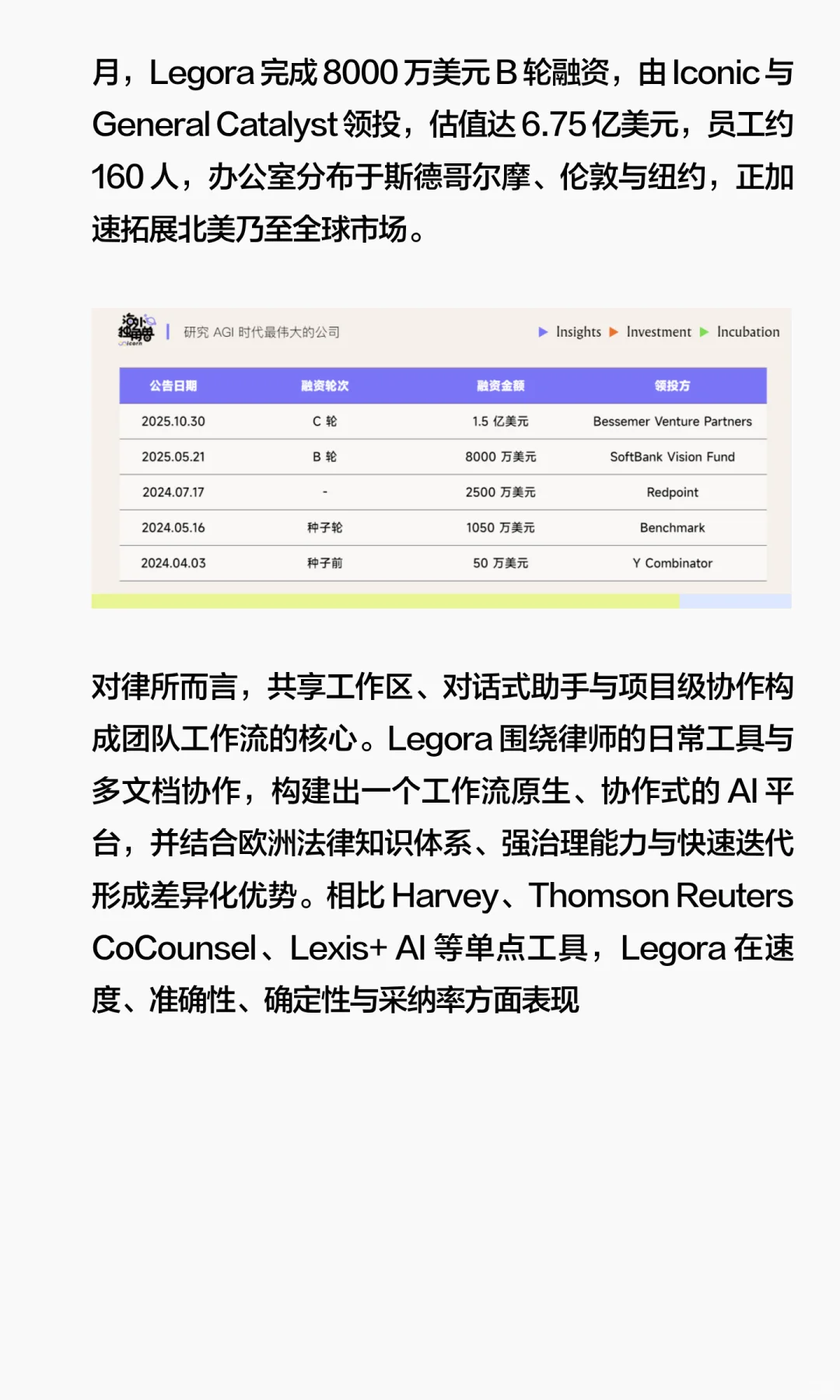 一群外行人,做出欧洲律师最爱用的 AI 工具