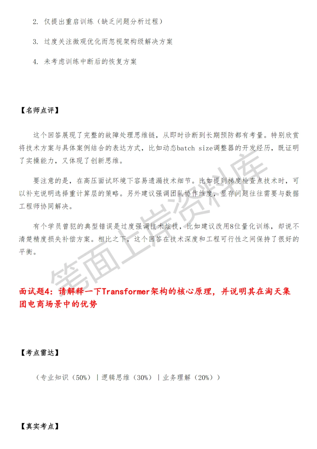 淘天集团大模型算法专家