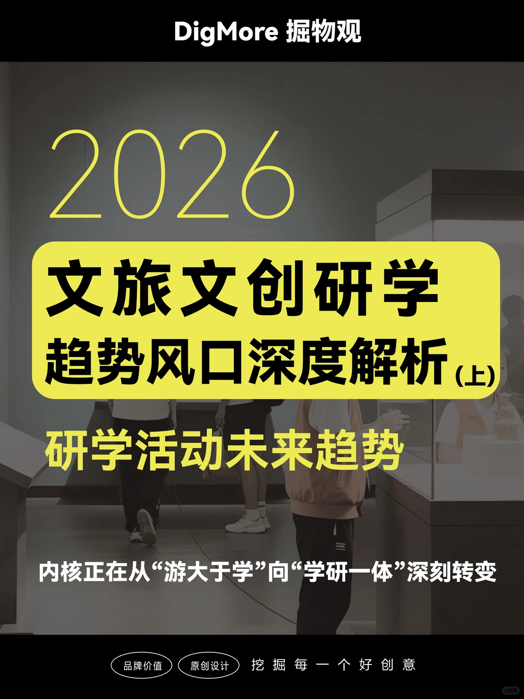 盈利新引擎:2026文旅研学商业模式风口图谱
