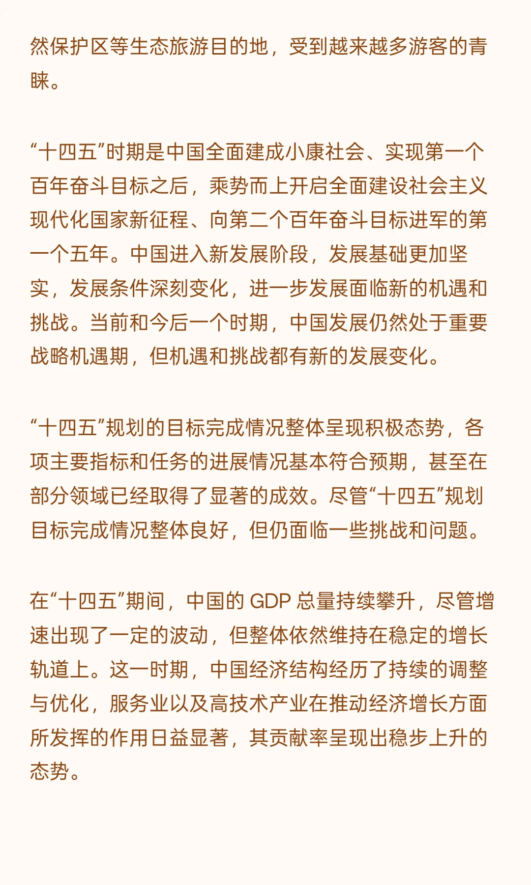 2026-2030年旅游“十五五”产业发展战略分