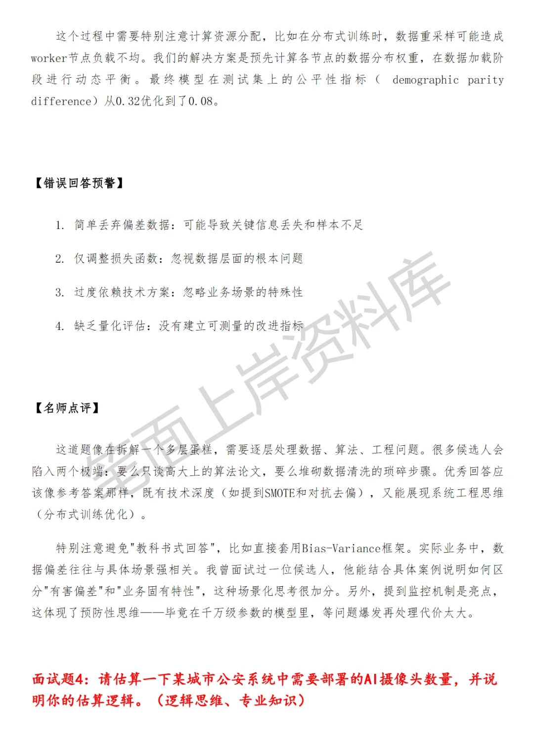 百度大模型公安行业AI产品经理